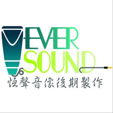 恒聲音像後期製作前身為恒...